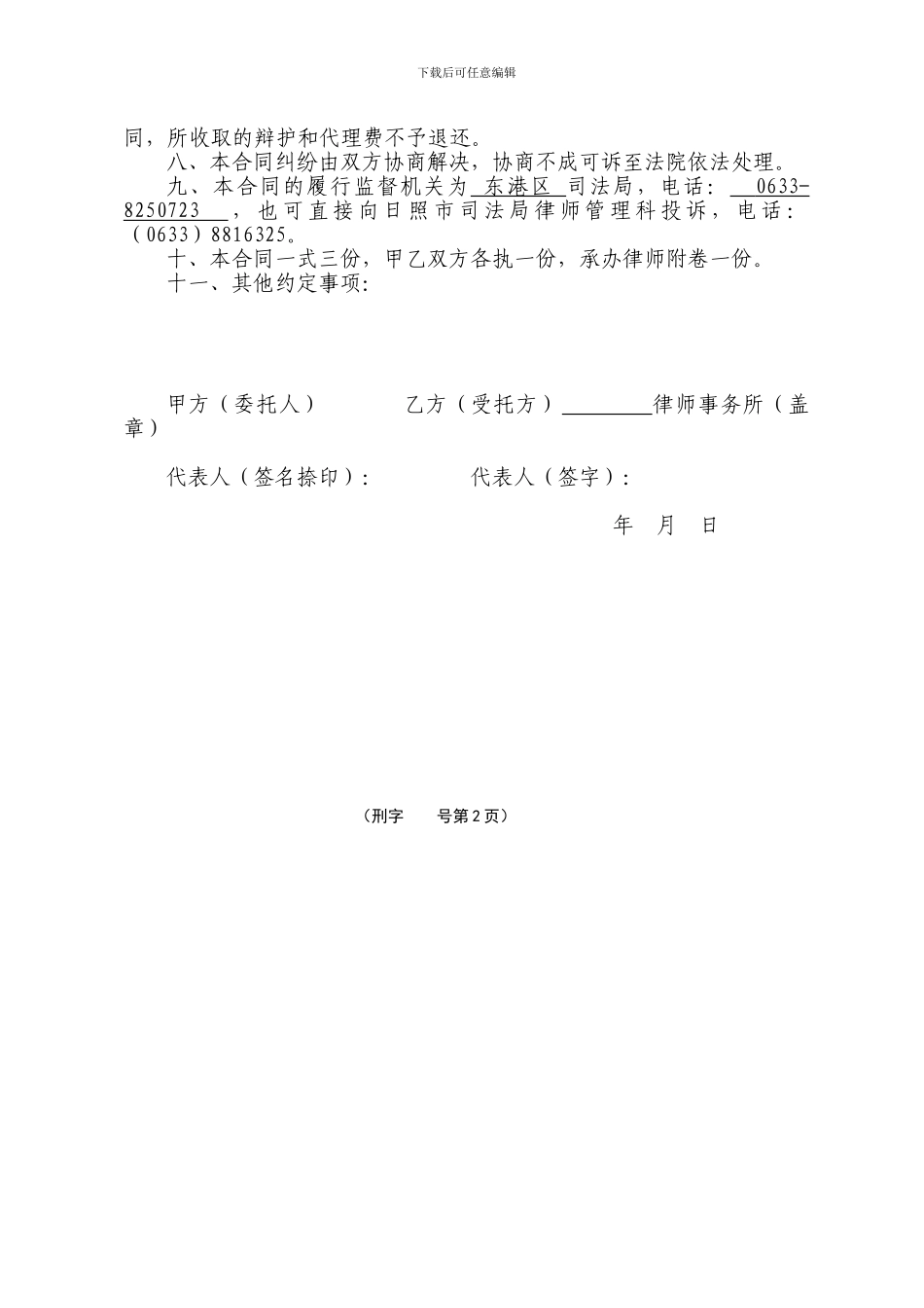 刑事案件法律服务合同--最新_第2页