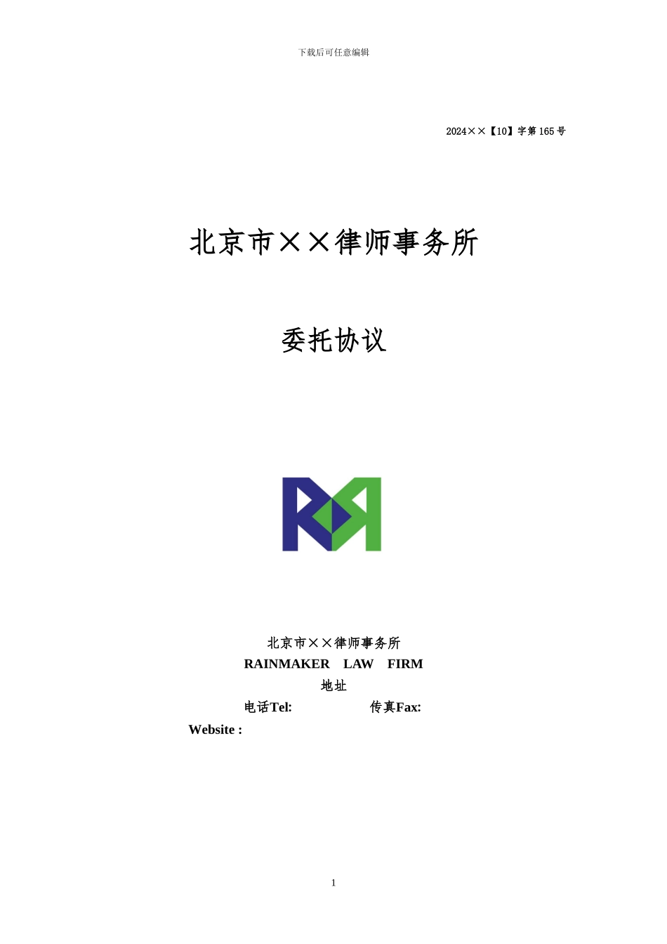 刑事案件委托协议范本_第1页