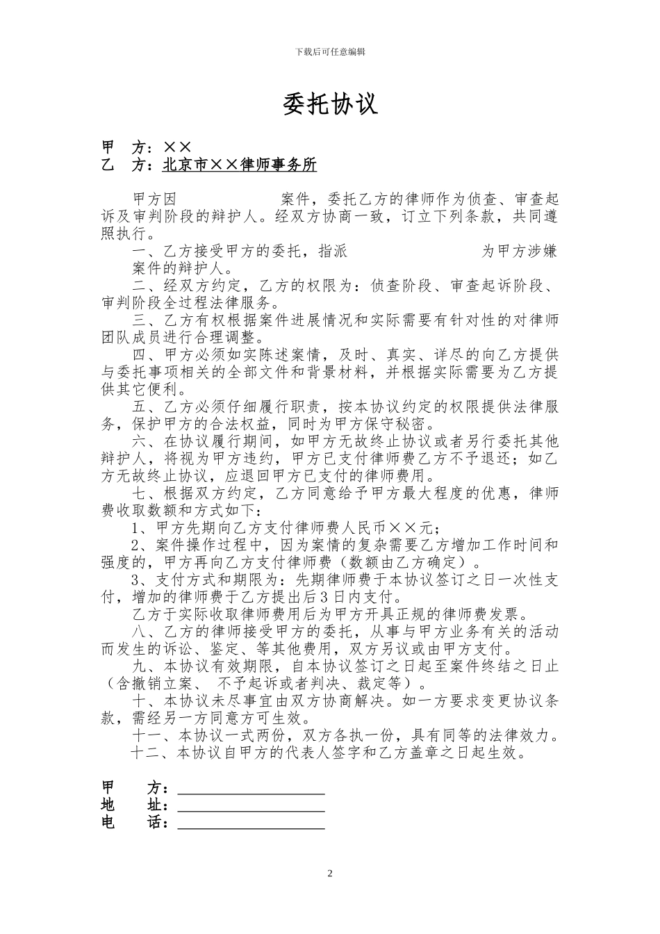 刑事案件委托协议范本_第2页