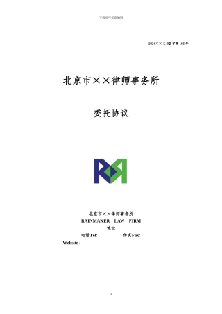 刑事案件委托协议范本