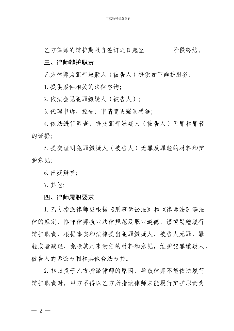 刑事案件辩护委托合同_第2页