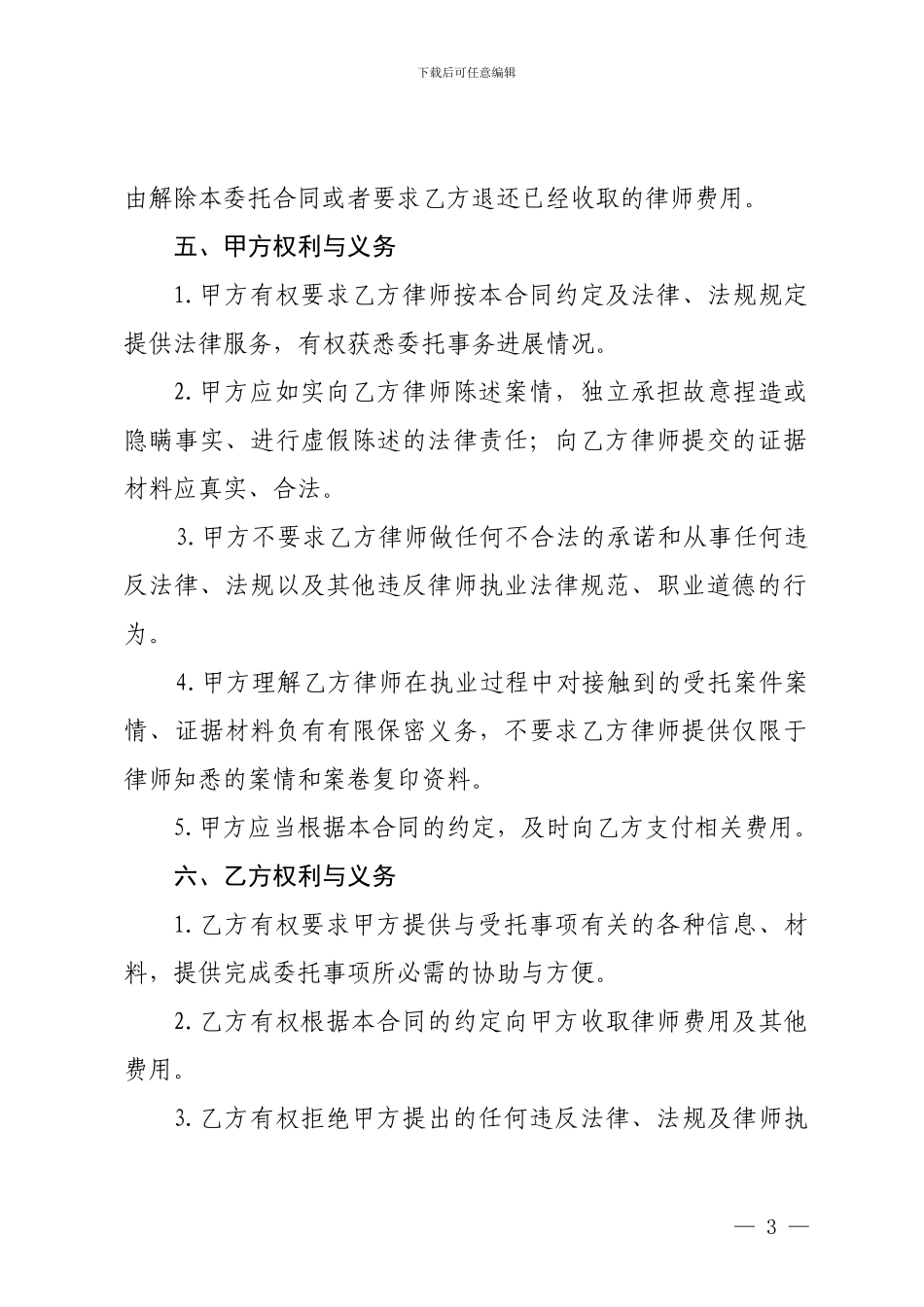 刑事案件辩护委托合同_第3页