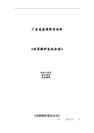 刑事辩护委托合同