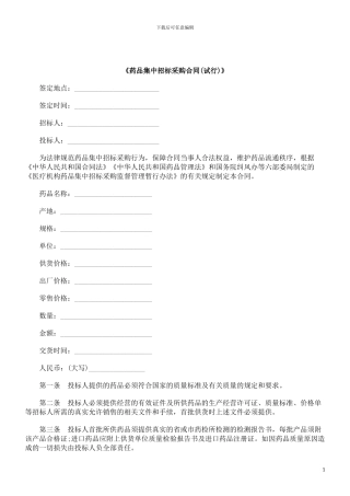 刑法诉讼《药品集中招标采购合同》