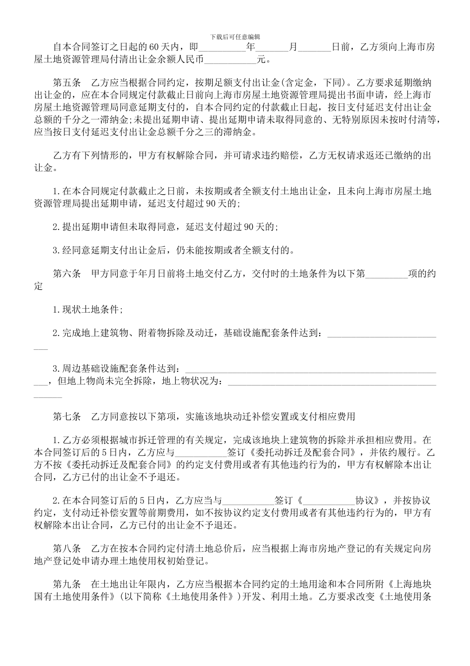 刑法诉讼上海市国有土地使用权出让合同_第2页