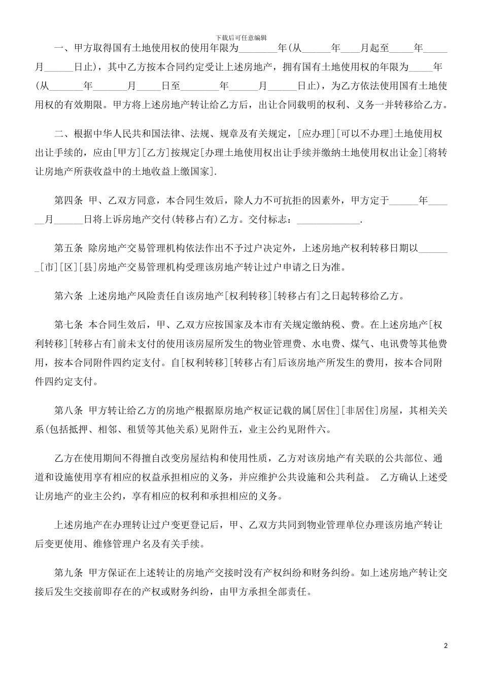 刑法诉讼上海市房地产买卖合同文本_第2页