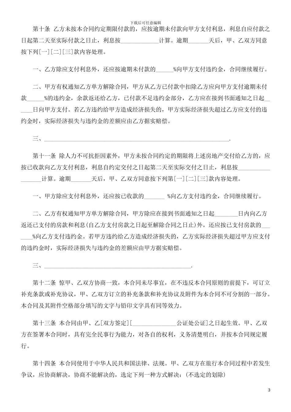 刑法诉讼上海市房地产买卖合同文本_第3页