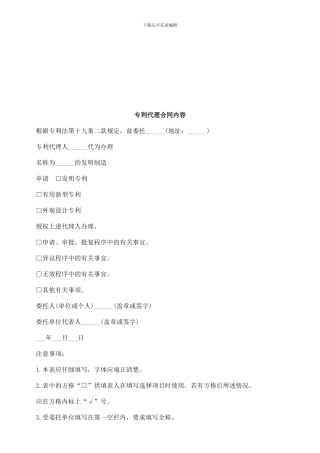 刑法诉讼专利代理合同内容