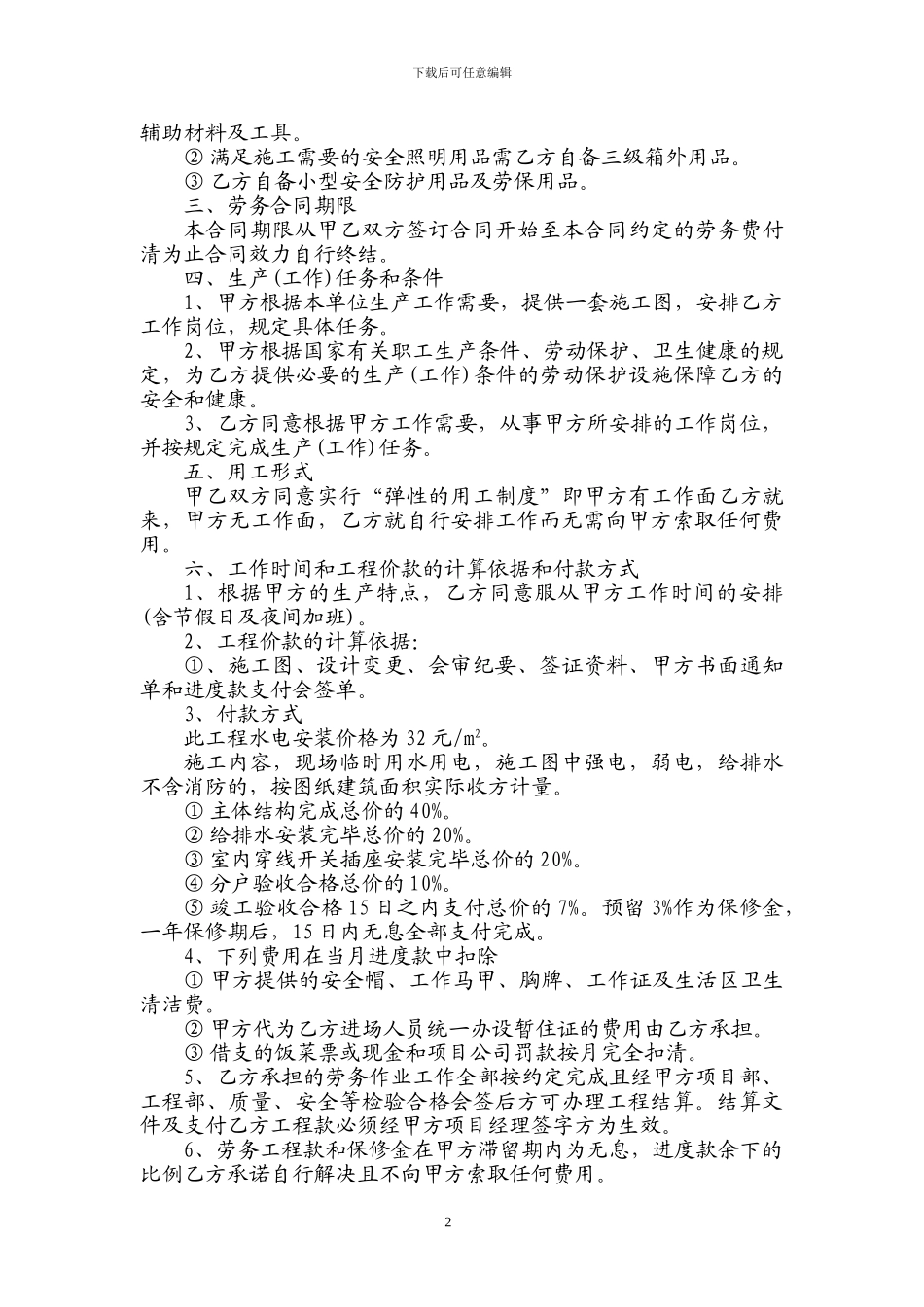 分项劳务承包合同_第2页