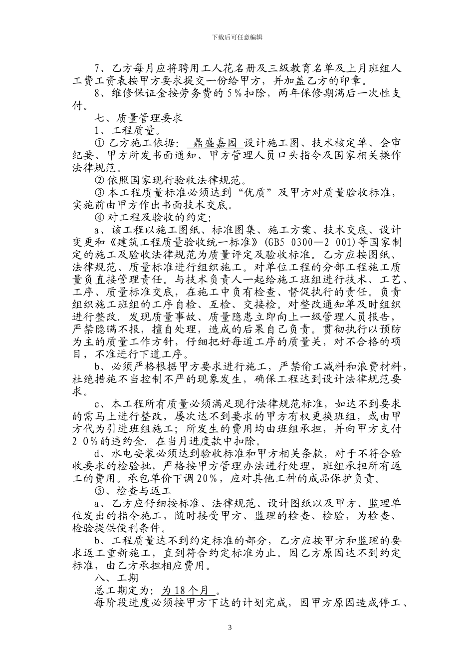 分项劳务承包合同_第3页