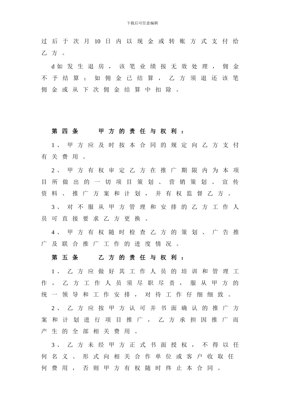 分销推广协议2024-8-14_第3页
