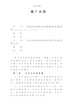 分销推广协议2024-8-14