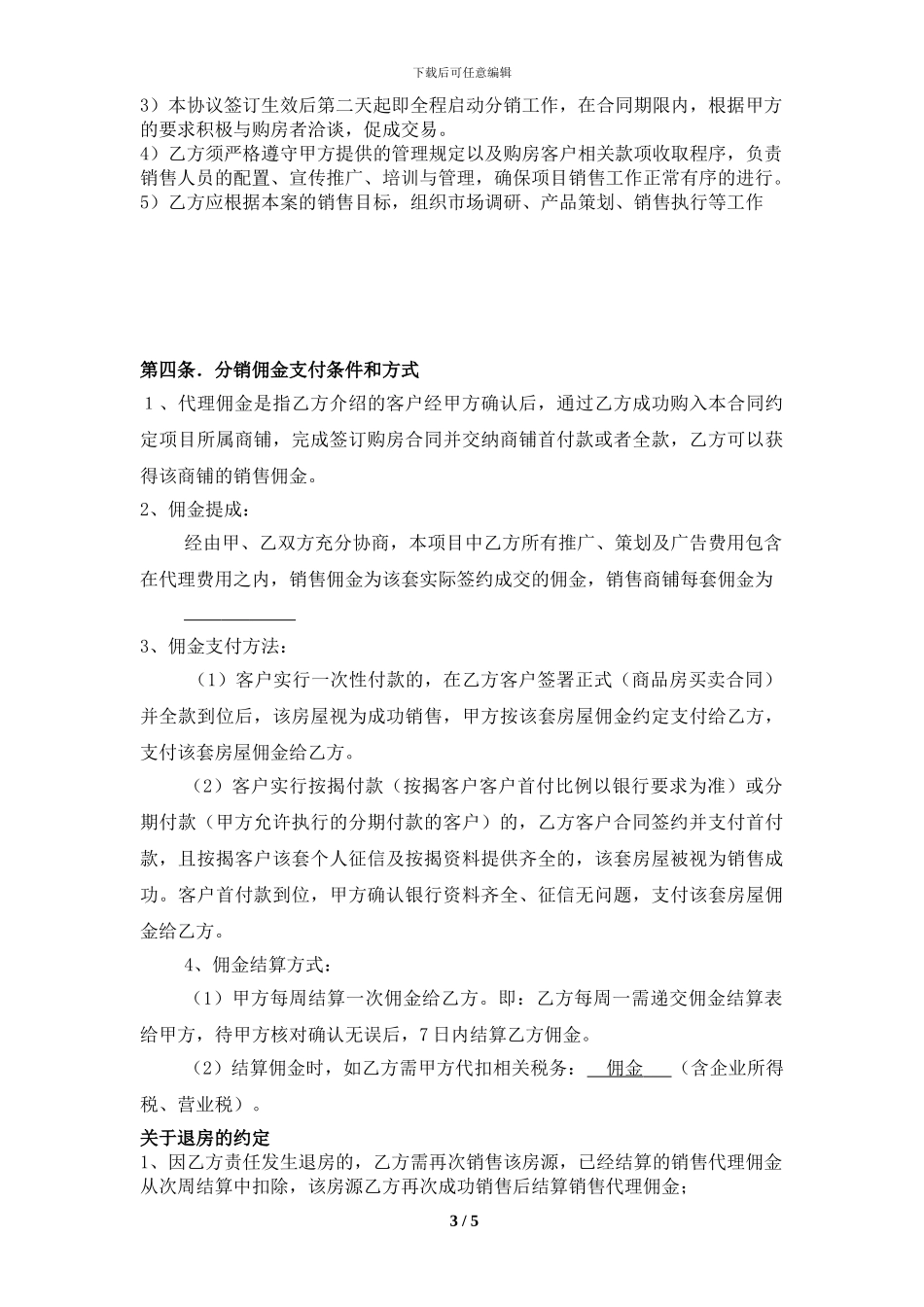 分销渠道合作代理合同_第3页