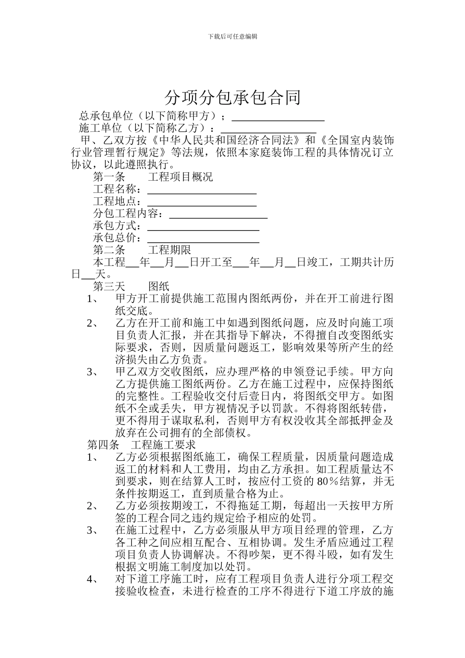 分项分包承包合同2_第1页