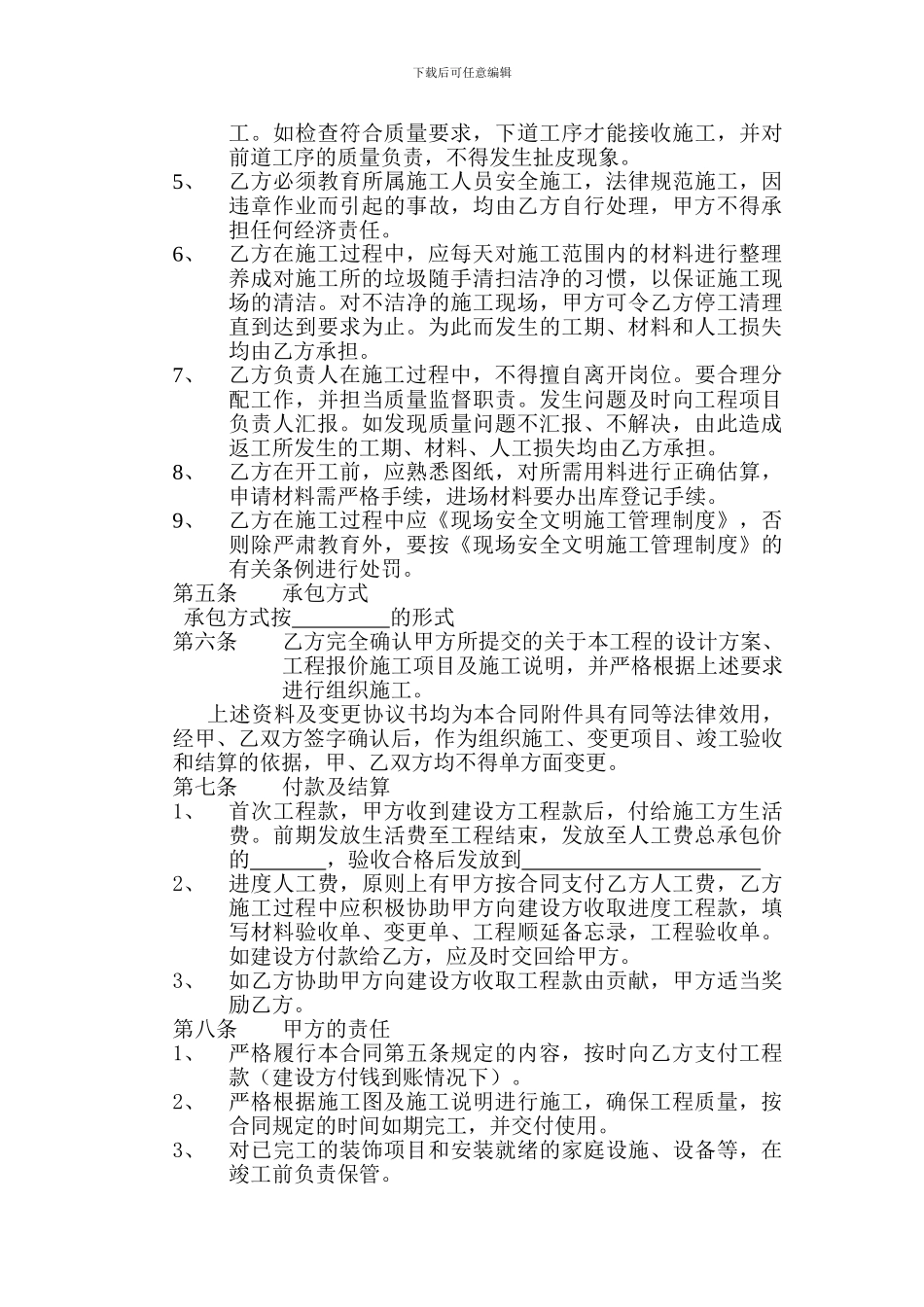 分项分包承包合同2_第2页