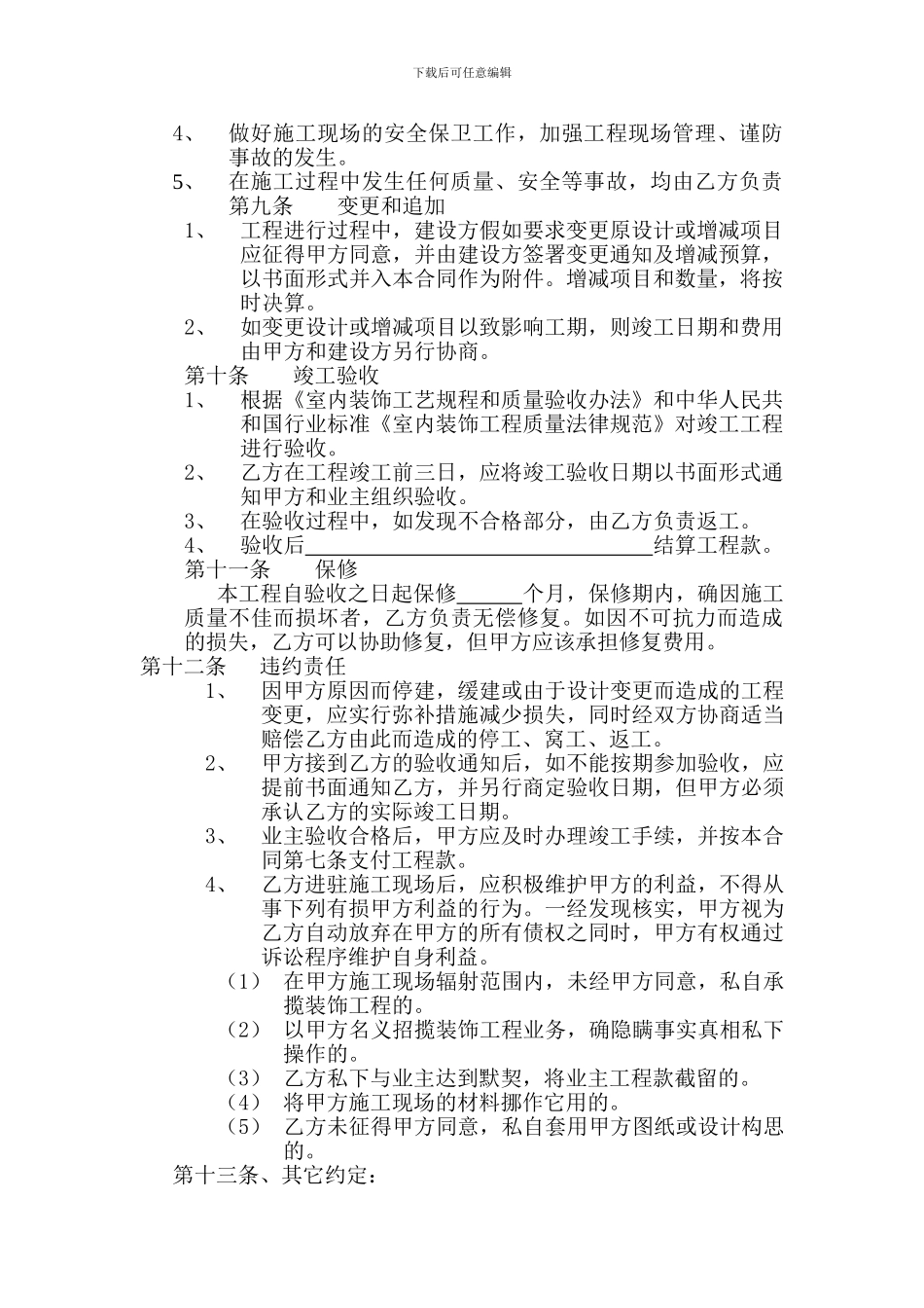分项分包承包合同2_第3页