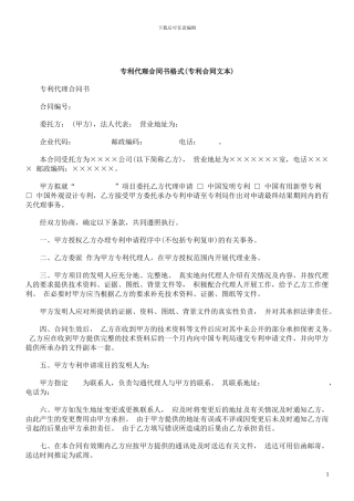 刑法诉讼专利代理合同书格式
