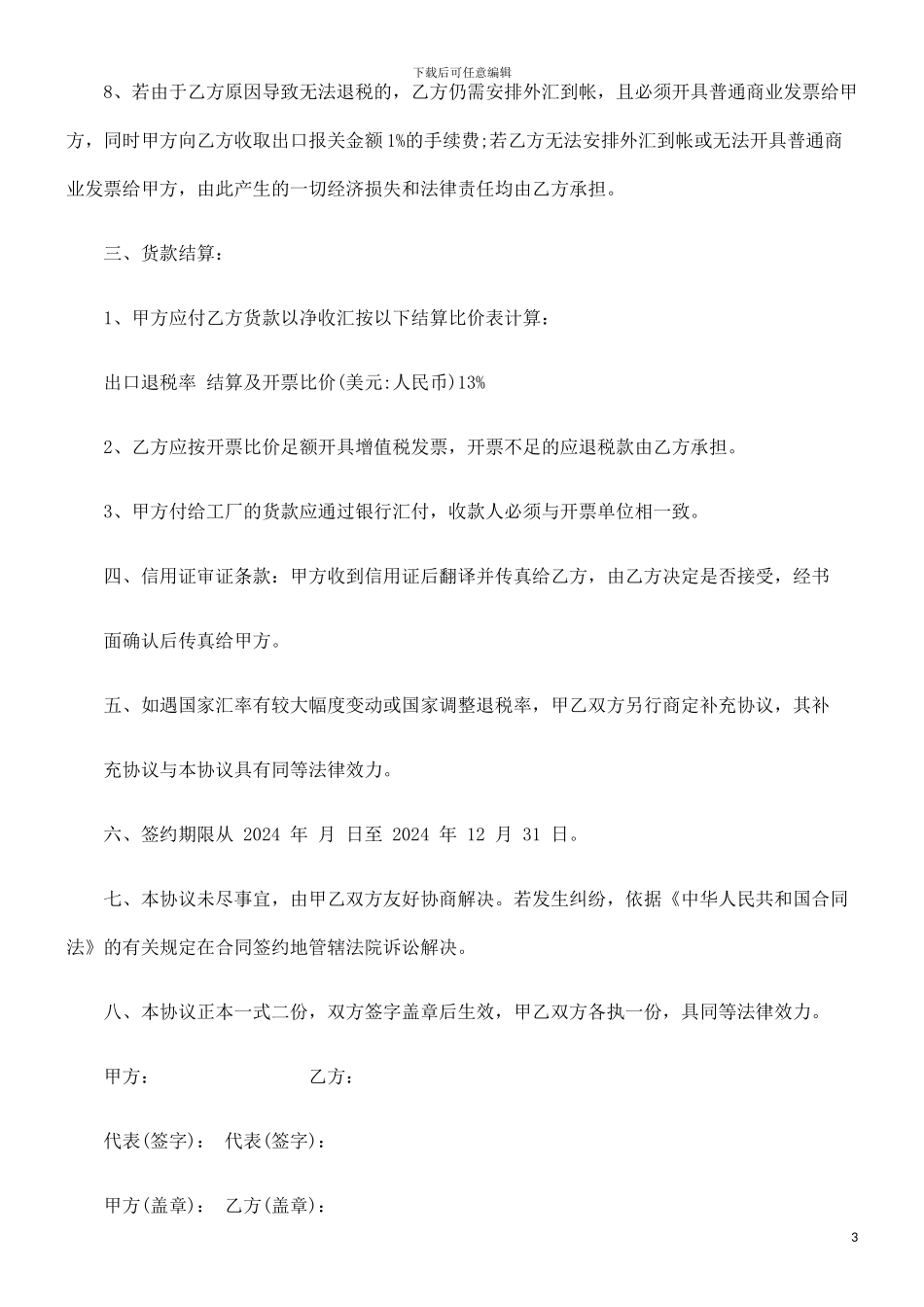 刑法诉讼个人挂靠外贸公司代理合同范本_第3页
