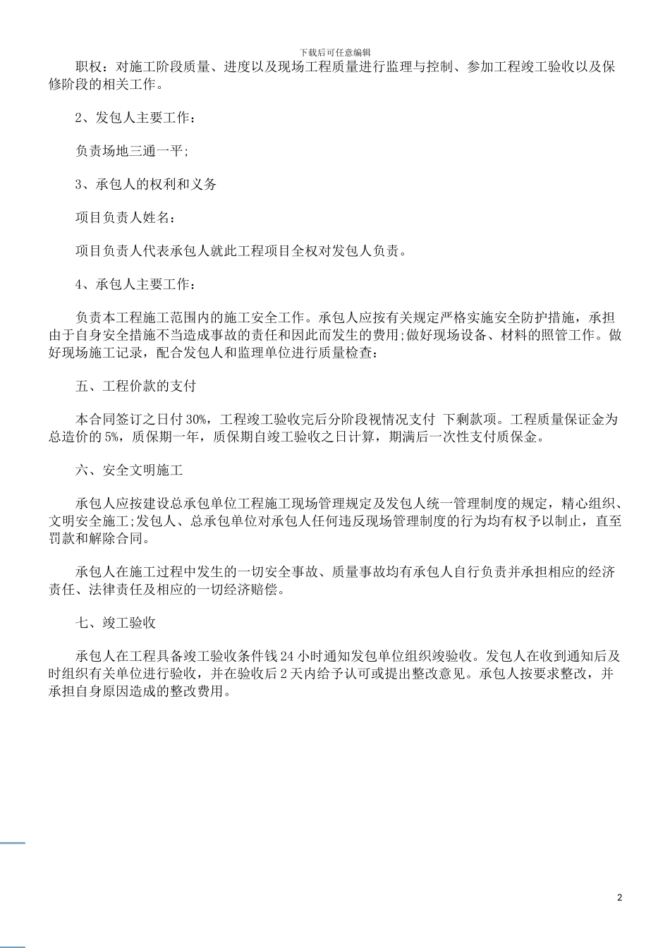 刑法诉讼乡村道路施工合同范本_第2页