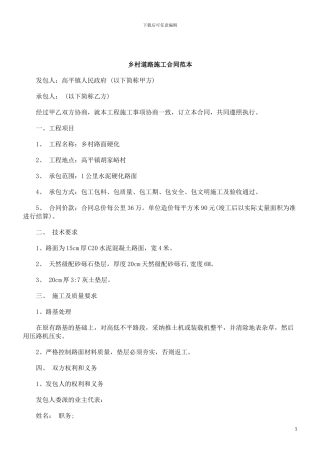 刑法诉讼乡村道路施工合同范本