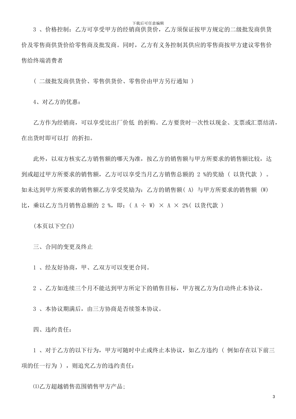 刑法诉讼产品代理合同_第3页