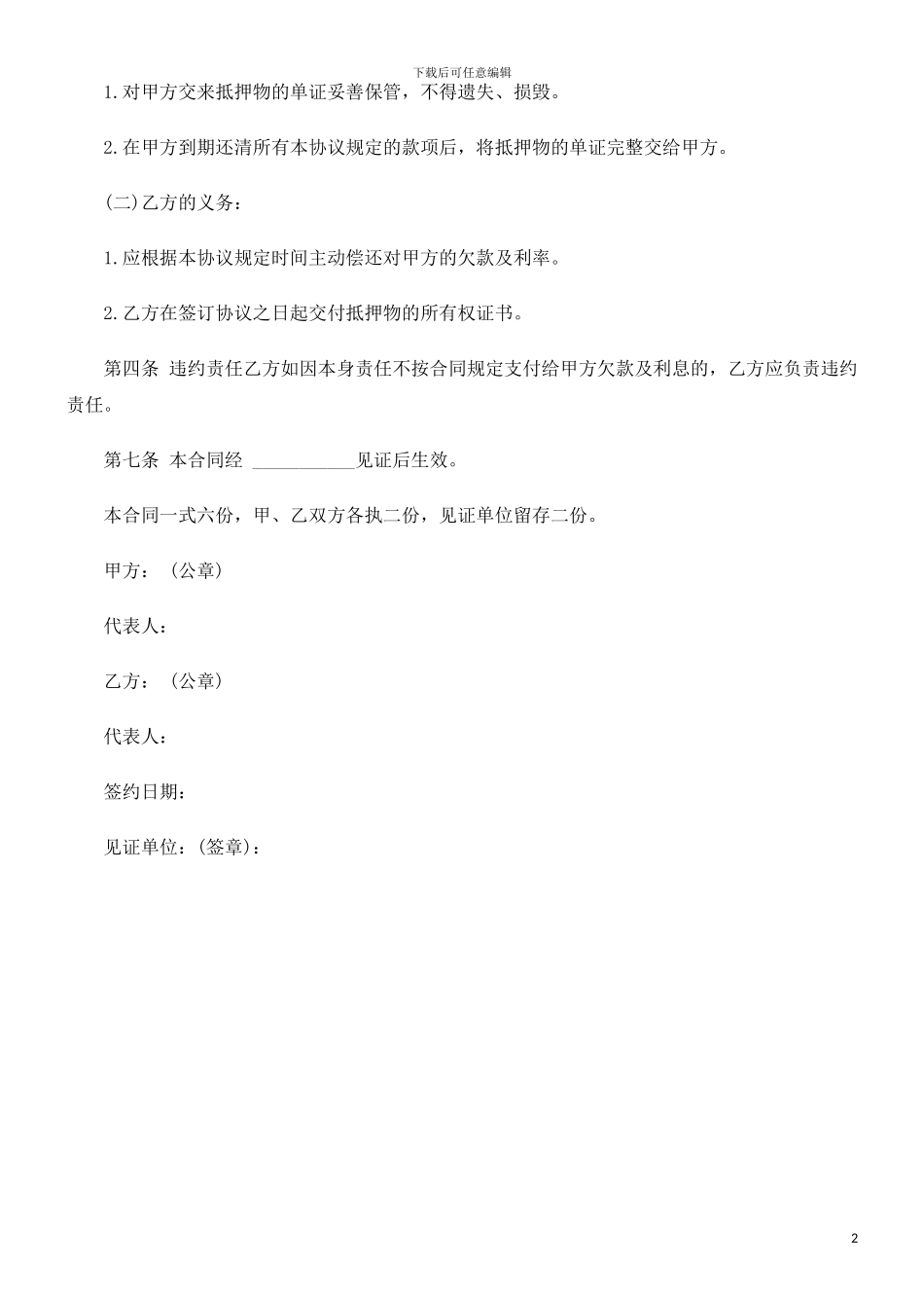 刑法诉讼个人借款还款合同文本_第2页