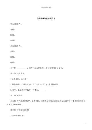 刑法诉讼个人借款还款合同文本