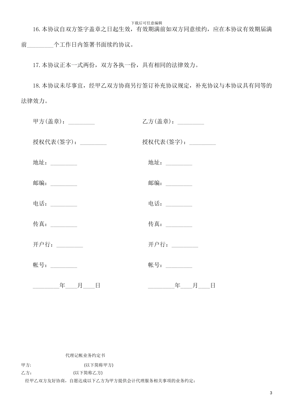 刑法诉讼产品授权代理合同协议范本_第3页