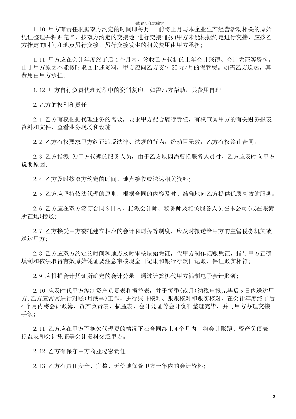 刑法诉讼代理记账合同(2)_第2页