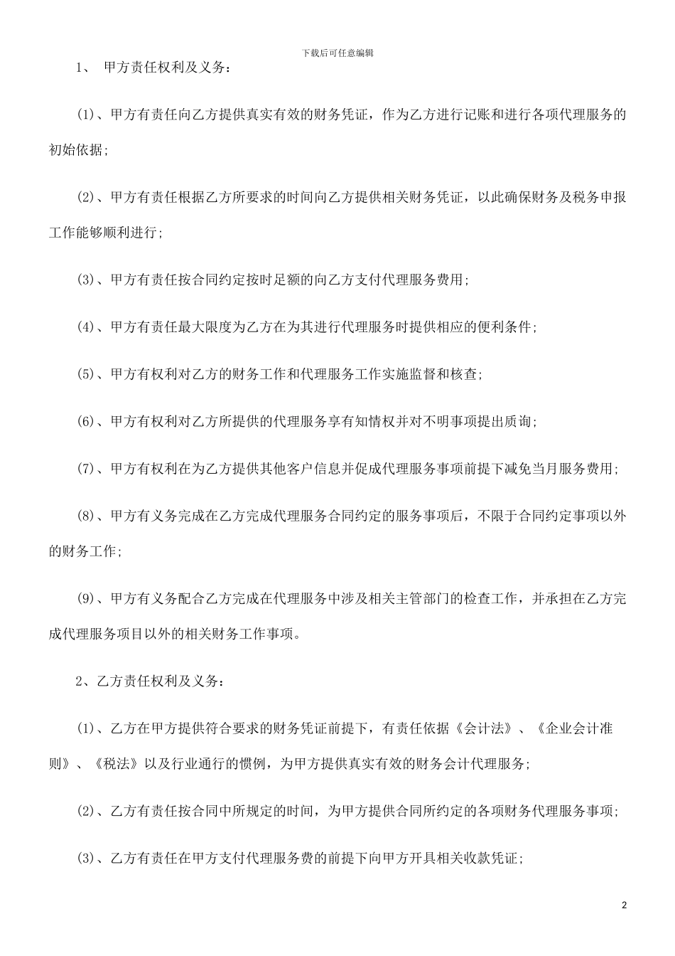 刑法诉讼代理会计合同_第2页