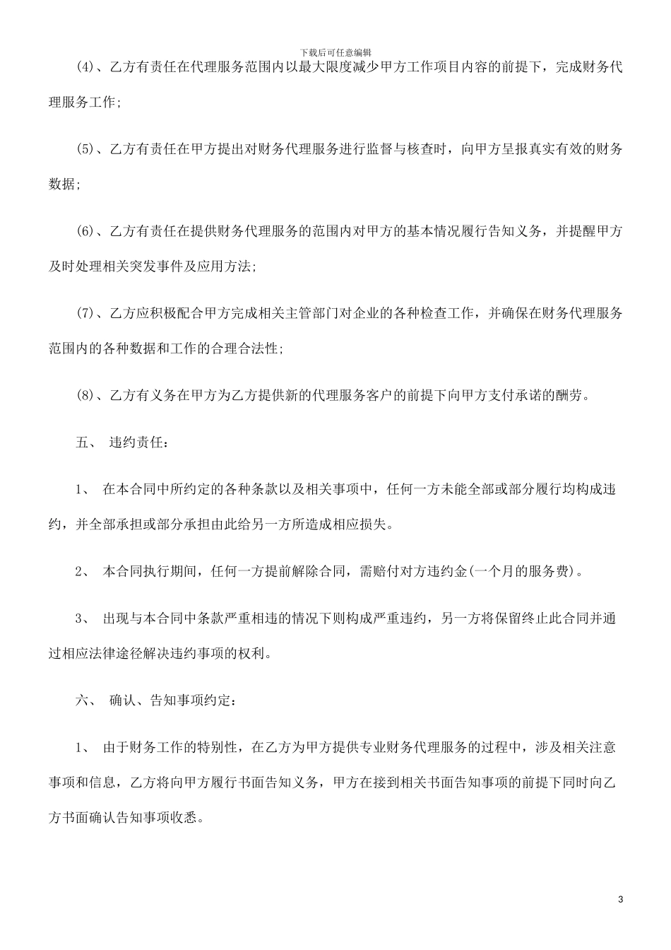 刑法诉讼代理会计合同_第3页
