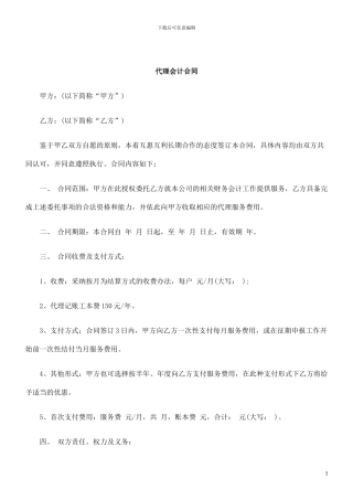 刑法诉讼代理会计合同