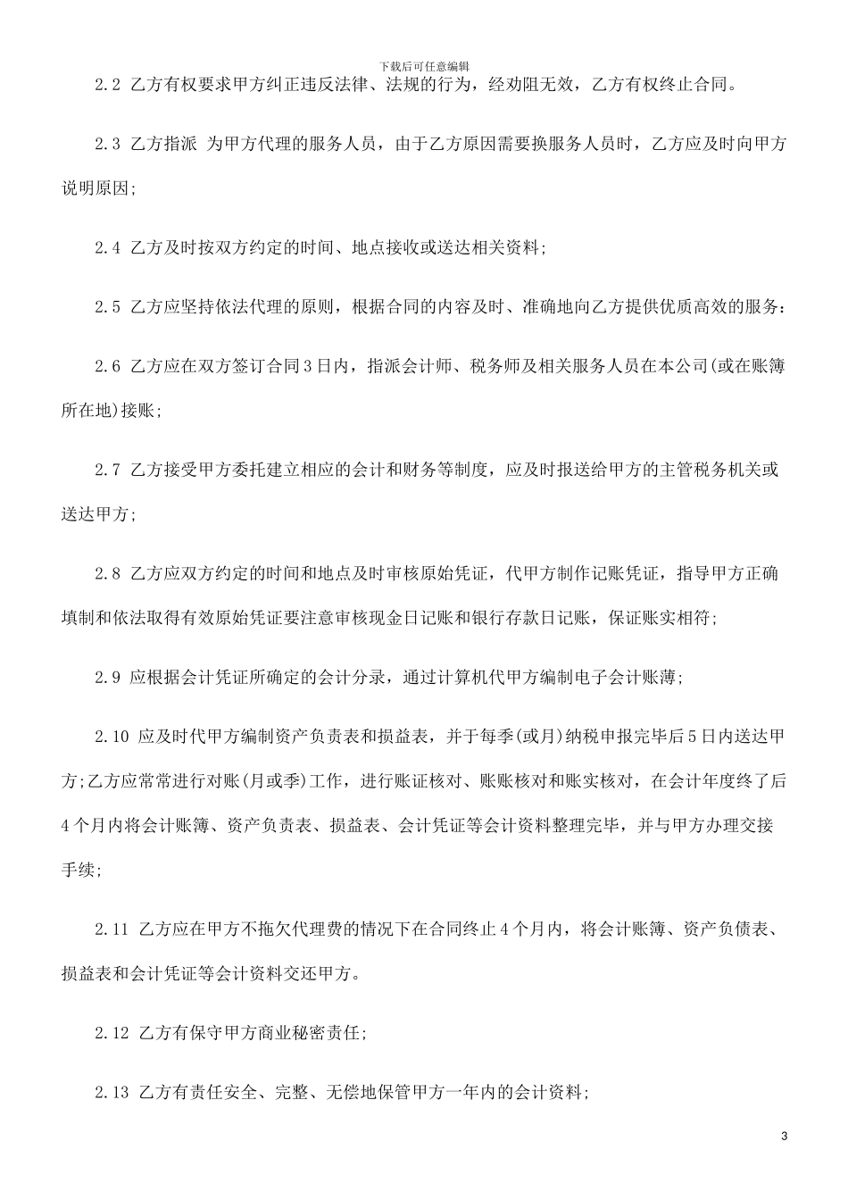 刑法诉讼代理记账合同_第3页