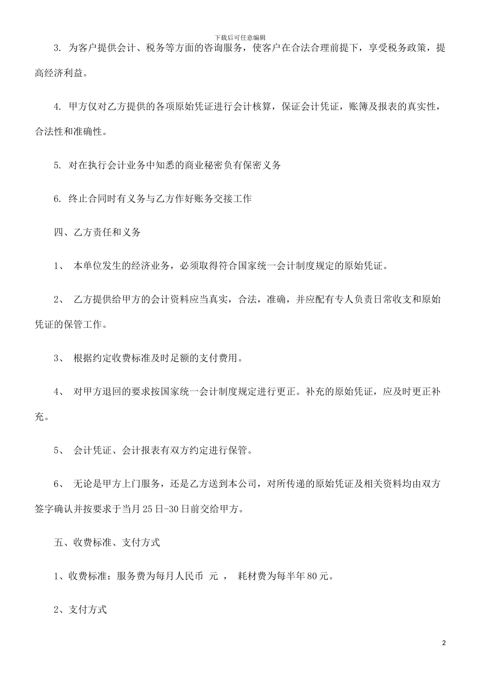 刑法诉讼代理记账合同范本_第2页