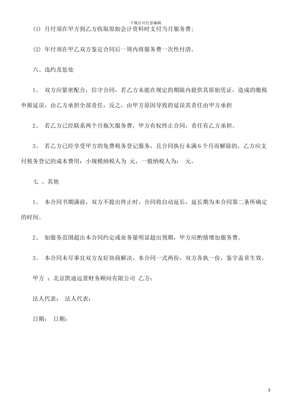 刑法诉讼代理记账合同范本_第3页