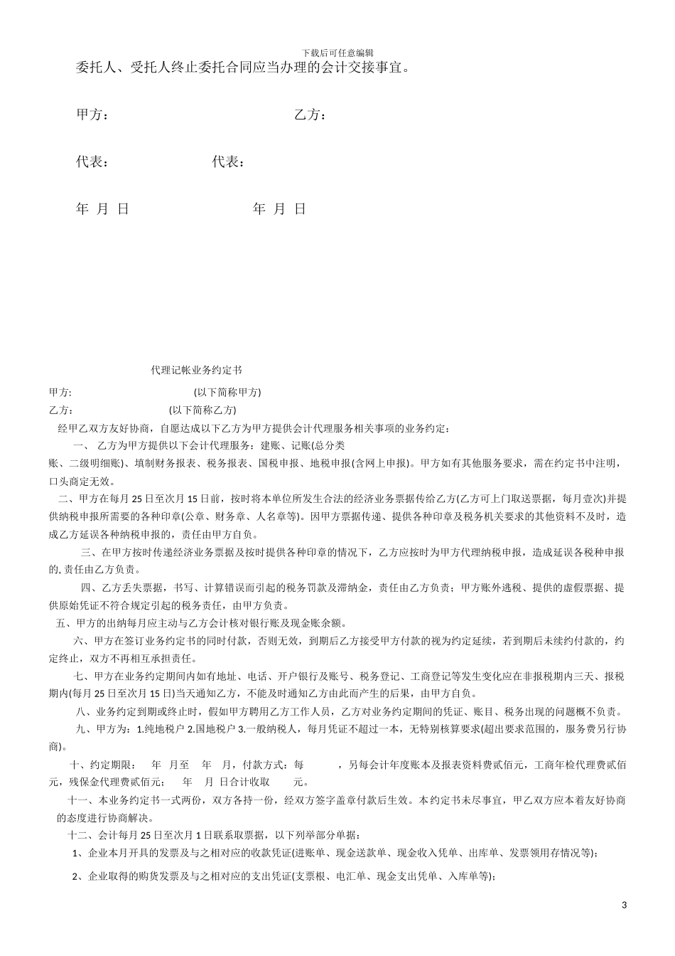 刑法诉讼代理记账委托合同_第3页