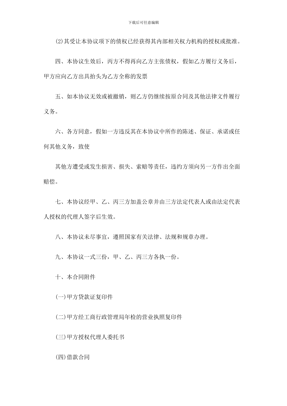 刑法诉讼债权债务转让协议_第2页