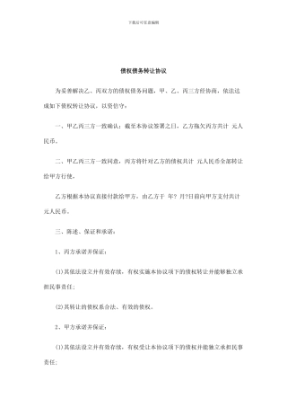 刑法诉讼债权债务转让协议