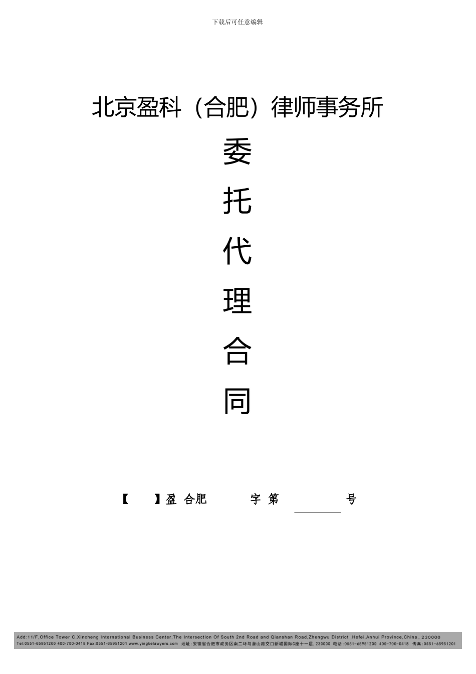 刑事附带民事合同_第1页