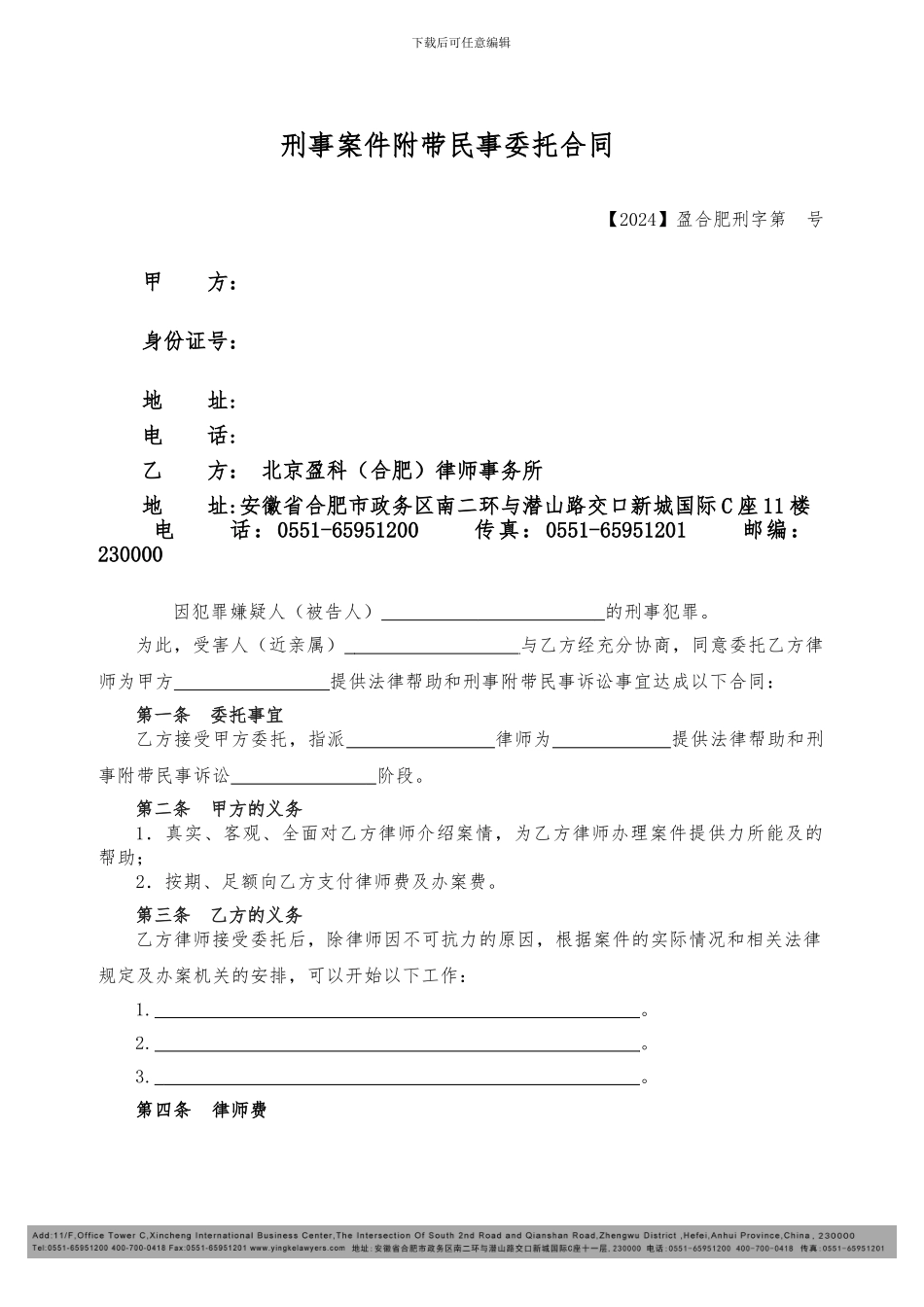 刑事附带民事合同_第2页