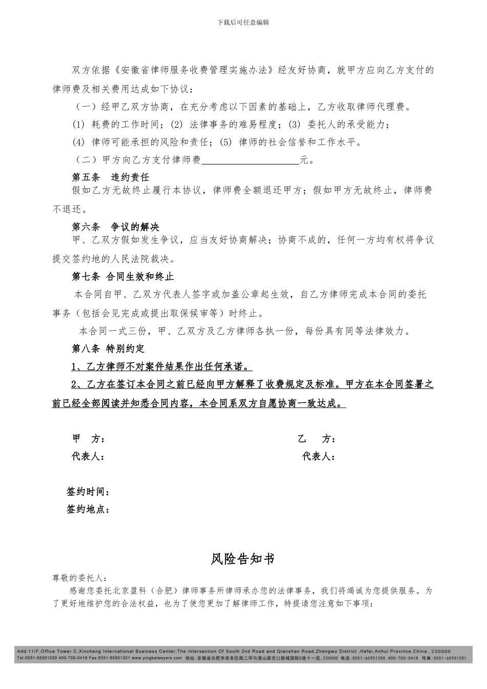 刑事附带民事合同_第3页