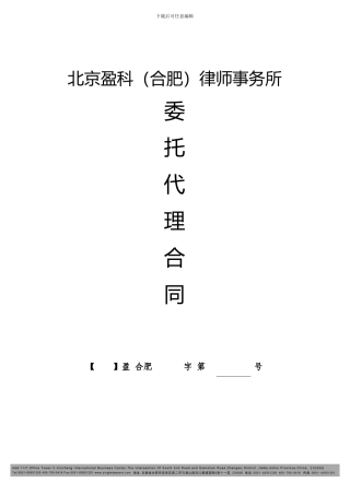 刑事附带民事合同