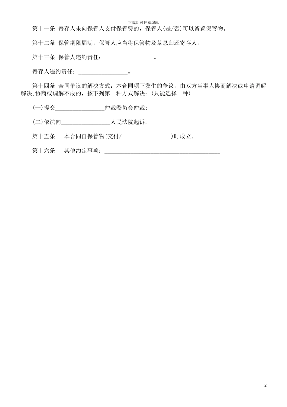 刑法诉讼保管合同_第2页