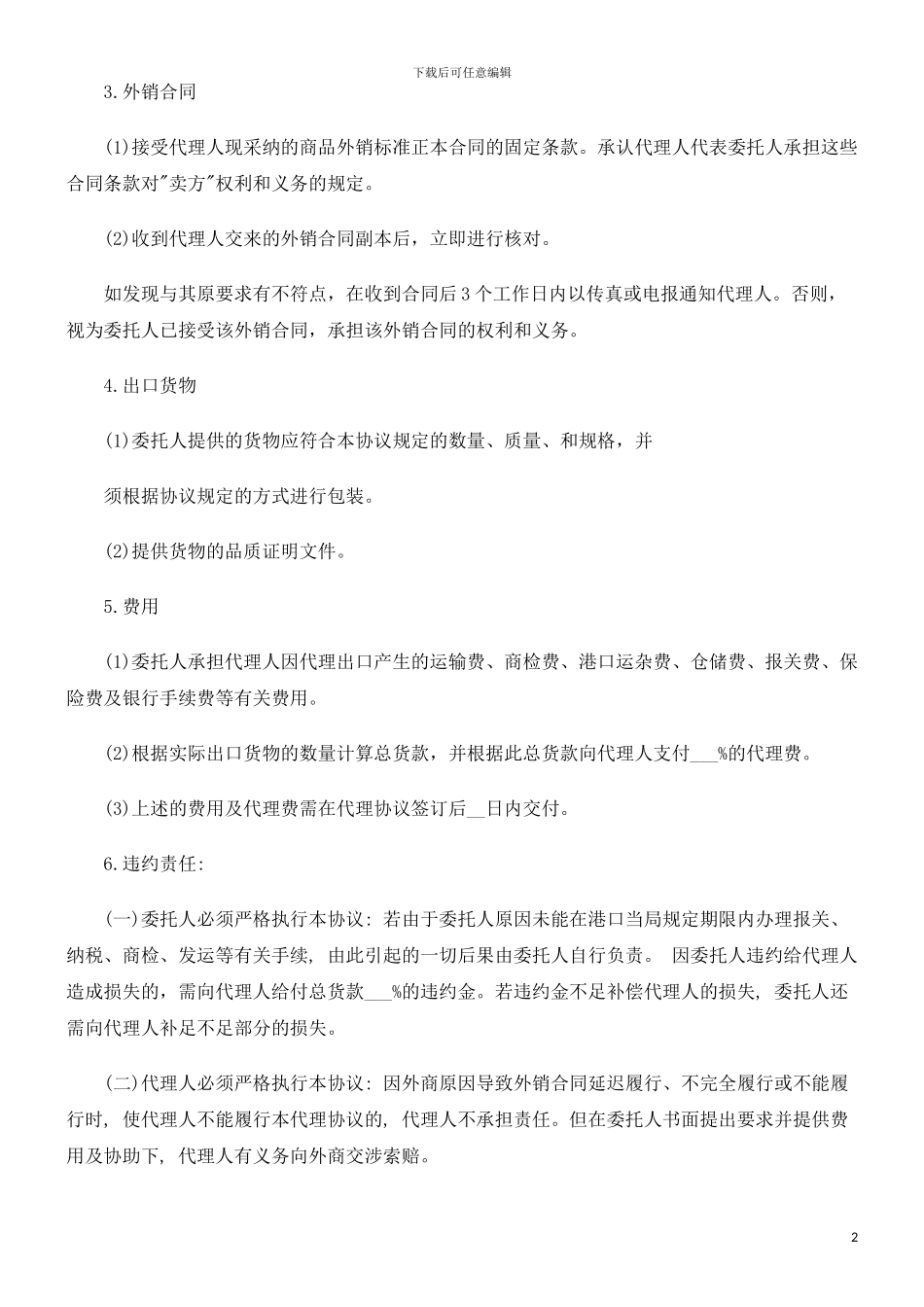刑法诉讼出口代理合同_第2页