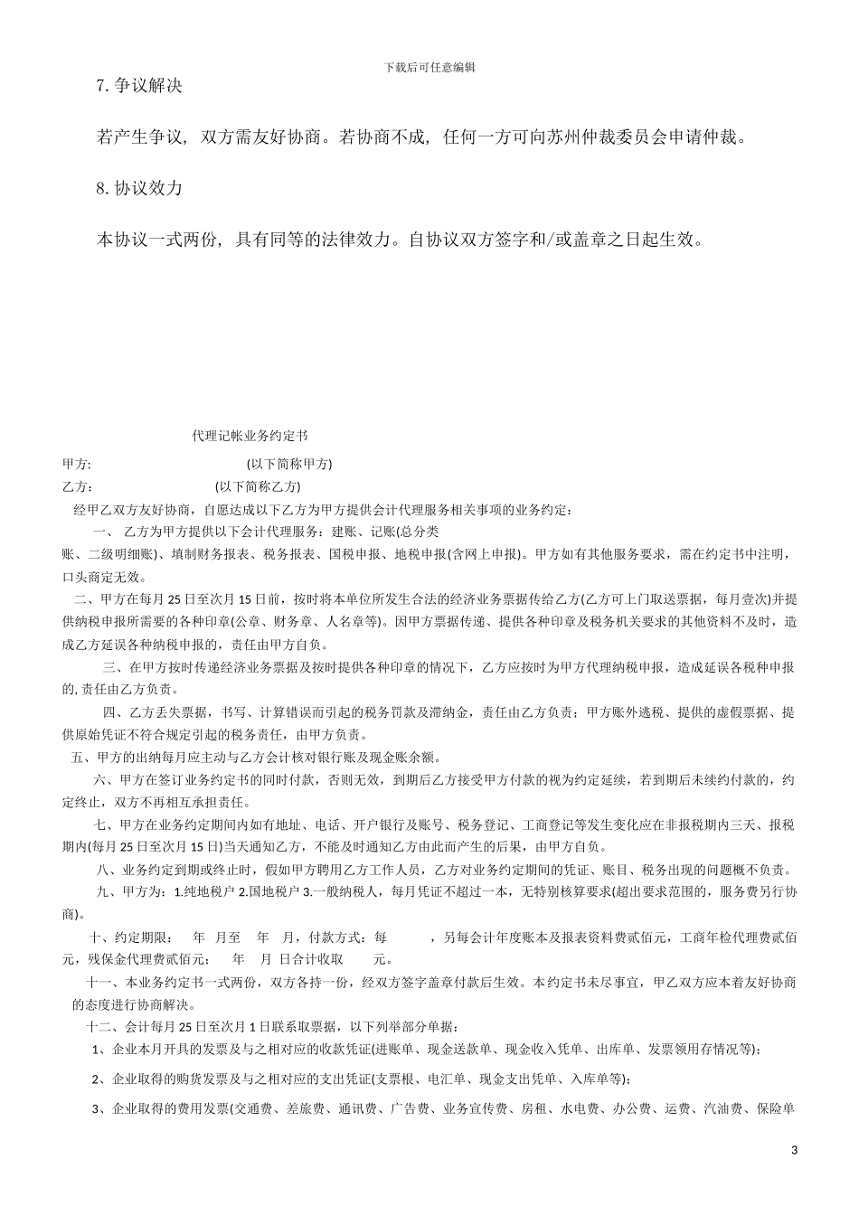 刑法诉讼出口代理合同_第3页