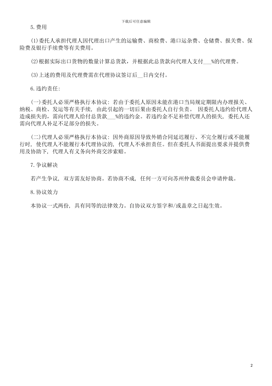 刑法诉讼出口代理合同范本_第2页