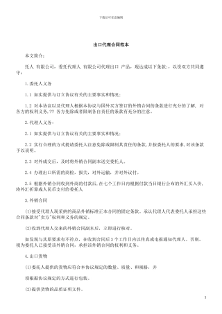 刑法诉讼出口代理合同范本