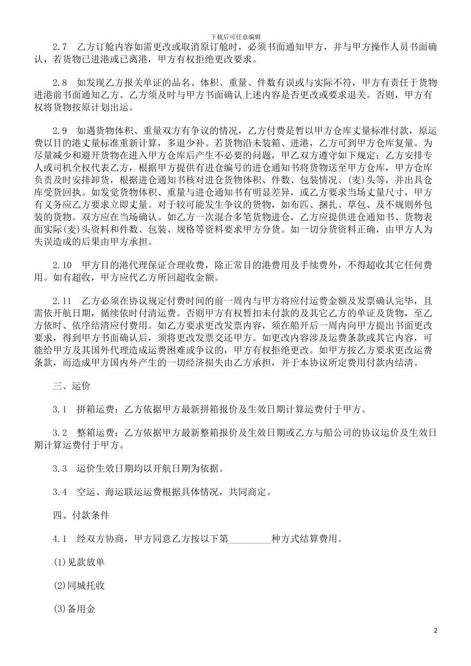 刑法诉讼出口运输代理协议_第2页
