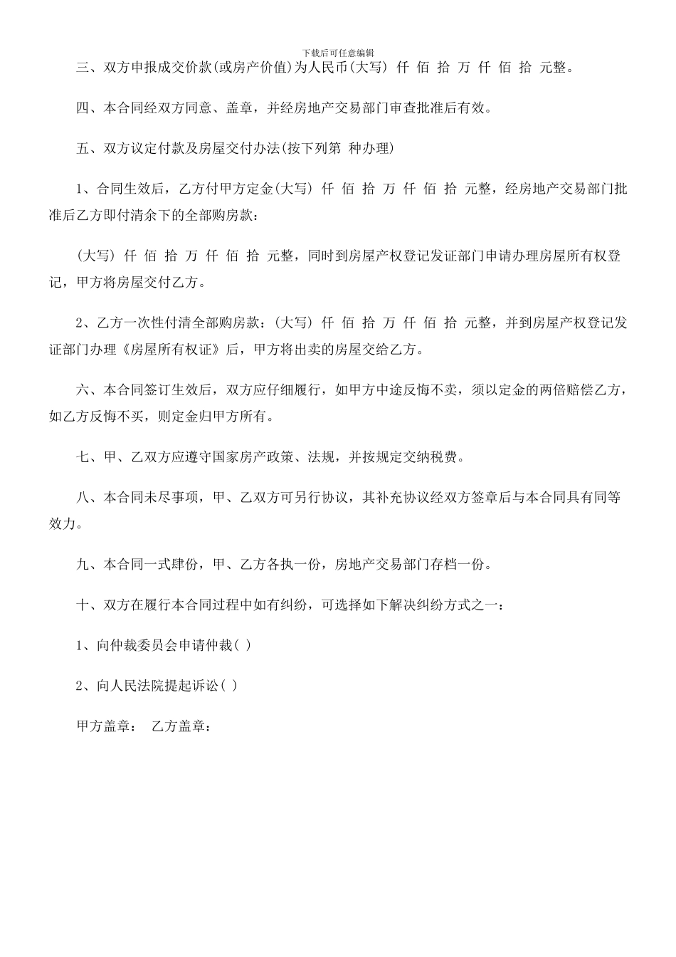 刑法诉讼厂房土地转让合同范本_第2页