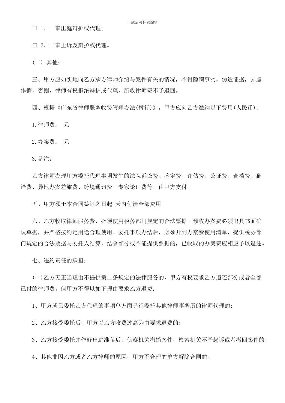 刑法诉讼刑事委托代理合同范本_第2页